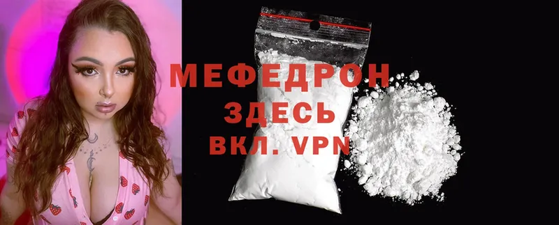 МЕФ mephedrone  закладка  Удомля 